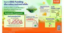 ธอส. เปิดตัวโครงการ ESG Funding ร่วมอนุรักษ์สิ่งแวดล้อม ต่อยอดสินเชื่อ Green Loan เพื่อความยั่งยืนของธนาคาร