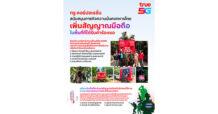 ทรู คอร์ปอเรชั่น สนับสนุนทุกภารกิจความมั่นคงเพิ่มประสิทธิภาพสัญญาณในพื้นที่ตามคำขอภาครัฐ พร้อมระงับสัญญาณข้ามแดนกัมพูชาตามแนวทางของหน่วยงานกำกับดูแล