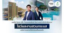 ออริจิ้น โฮเทล ปลื้ม ‘โรงแรมฮอลิเดย์ อินน์ แอนด์ สวีทส์ ศรีราชาฯ’ โชว์ผลงานสวนกระแส แม้สภาวะตลาดที่นักท่องเที่ยวหดตัว