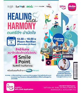 เมืองไทยประกันชีวิต เดินหน้าส่งมอบความสุขและรอยยิ้ม ชวนสมาชิกเมืองไทยสไมล์คลับ ร่วม “Healing with Harmony” ดนตรีดีๆ บำบัดใจ พร้อมกิจกรรมประเมินสุขภาพแก่ผู้สูงวัย