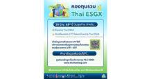 ก.ล.ต. ย้ำผู้ลงทุนยังใช้สิทธิประโยชน์ทางภาษีผ่านกองทุน Thai ESGX ได้ถึง 30 มิถุนายน 2568