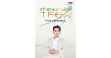 Super Trader Republic เปิดตัวหนังสือใหม่ “สร้างเงินล้านด้วย TFEX” ถ่ายทอดประสบการณ์เทรด TFEX สู่มือใหม่และมือโปร