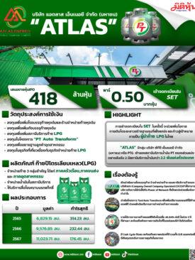 ATLAS : บริษัท แอตลาส เอ็นเนอยี จํากัด (มหาชน) หนึ่งในผู้นำจำหน่ายก๊าซ LPG