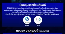เจาะหุ้นเด่น รับโอกาสงาม Virtual Bank