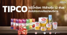TIPCO ไม่รู้บิ๊กล็อต 115 ล้านหุ้น 1.2 พันล. ยันไม่กระทบนโยบายบริหาร