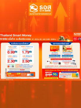 ธอส Thailand Smart Money ระยองครั้งที่ 8
