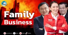 เด็กแนว (เช้า) ” Family Business “