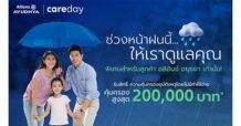 อลิอันซ์ อยุธยา ส่งความห่วงใยช่วงหน้าฝน มอบความคุ้มครองอุบัติเหตุโดยไม่มีค่าใช้จ่าย คุ้มครองสูงสุด 200,000 บาท