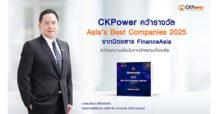 CKPower คว้ารางวัล Asia’s Best Companies 2025 จากนิตยสาร FinanceAsia