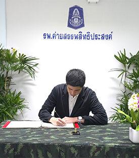 GULF มอบเงิน 1.2 ล้าน ช่วยเหลือทหารเหยียบกับระเบิด จากการปฏิบัติภารกิจลาดตระเวนที่ช่องบก ชายแดนไทย – กัมพูชา จ.อุบลราชธานี