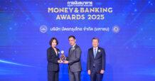 KTC คว้ารางวัลบริษัทยอดเยี่ยมแห่งปี 2568 หมวดธุรกิจเงินทุนและหลักทรัพย์ จากเวที Money & Banking Award 2025