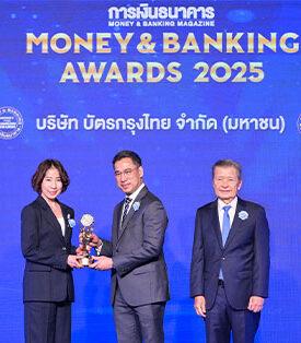 KTC คว้ารางวัลบริษัทยอดเยี่ยมแห่งปี 2568 หมวดธุรกิจเงินทุนและหลักทรัพย์ จากเวที Money & Banking Award 2025