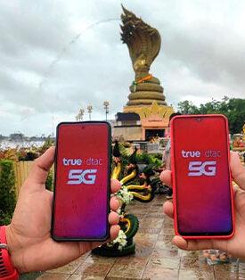 สายมูห้ามพลาด! TRUE จัดเต็มสัญญาณ 5G รับงานบวงสรวงพญาศรีสัตตนาคราช นครพนม