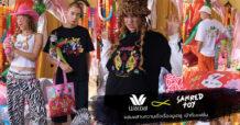“วาโก้” ออกคอลฯ ใหม่ เพื่อสายมู Wacoal X Sahred Toy เสื้อและผลิตภัณฑ์ ลวดลายผสมผสานความเชื่อมูเตลูกับแฟชั่นเข้าไว้ด้วยกัน ที่ทั้งปังทั้งมีสไตล์