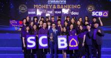 SCB คว้ารางวัล “ธนาคารแห่งปี 2568” เป็นครั้งที่ 17  กฤษณ์ จันทโนทก นำทีมครองแชมป์ต่อเนื่อง 3 ปีซ้อน