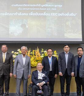 สกพอ. ผนึกกำลัง มูลนิธิเสนาะ อูนากูล ม.บูรพา TDRI พร้อมภาคีเครือข่าย เปิดเวทีสัมมนา “การพัฒนากำลังคน เพื่อขับเคลื่อนอีอีซีอย่างยั่งยืน” ตอบโจทย์ดึงดูดการลงทุน สร้างงานมั่นคงให้คนพื้นที่ชุมชน