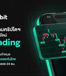Maxbit พลิกกระดานเกมคริปโตฯ ด้วยฟีเชอร์ใหม่ “Grid Trading” ระบบซื้อขายแบบกำหนดช่วงราคาอัตโนมัติรายแรกในไทย ที่ช่วยให้เงินทำงานตลอด 24 ชม.