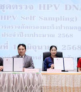 WINMED ลงนามตรวจคัดกรองมะเร็งปากมดลูกสตรีกับ อบจ.ชัยภูมิ