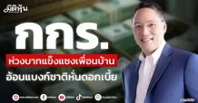 กกร. ห่วงบาทแข็งแซงเพื่อนบ้าน อ้อนแบงก์ชาติหั่นดอกเบี้ย
