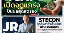 นสพ. “มิติหุ้น” ชี้ชัดทุกการลงทุน ฉบับวันที่  1  สิงหาคม 2568