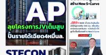 นสพ. “มิติหุ้น” ชี้ชัดทุกการลงทุน ฉบับวันที่ 11 กรกฎาคม 2568