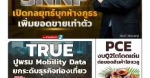 นสพ. “มิติหุ้น” ชี้ชัดทุกการลงทุน ฉบับวันที่ 24 กรกฎาคม 2568