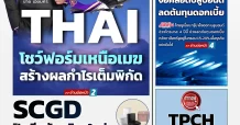 นสพ. “มิติหุ้น” ชี้ชัดทุกการลงทุน ฉบับวันที่ 31 กรกฎาคม 2568