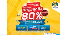 SM จัดโปรเคลียร์สต๊อก ลดไฟลุกสูงสุด 80%