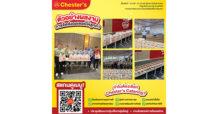 เชสเตอร์ รุกธุรกิจบริการอาหารจัดเลี้ยง Chester’s Catering  อิ่มอร่อยทุกโมเมนต์ — ฟีลกู้ดได้ในทุกโอกาสพิเศษ ชูจุดเด่นอร่อยเหมือนทานที่ร้าน
