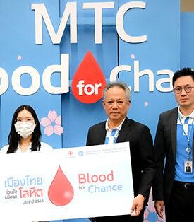 MTC ร่วมใจบริจาคโลหิต ประจำปี68
