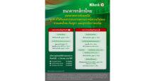 KBANK ออกมาตรการเร่งด่วนช่วยเหลือลูกค้าที่ได้รับผลกระทบจากความไม่สงบชายแดนและอุทกภัยภาคเหนือ