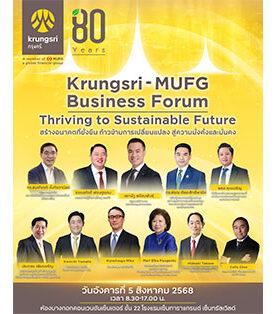 BAY ขอเชิญร่วมสัมมนายิ่งใหญ่แห่งปี “Krungsri-MUFG Business Forum: Thriving to Sustainable Future” ก้าวข้ามการเปลี่ยนแปลง เดินหน้าสู่อนาคตอย่างมั่นคงและยั่งยืน