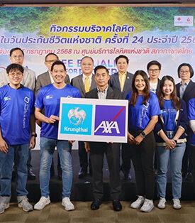 กรุงไทย–แอกซ่า ประกันชีวิต รวมพลังจิตอาสา ผนึกกำลังพนักงาน และ ฝ่ายขาย เข้าร่วมงานบริจาคโลหิต เนื่องในวันประกันชีวิตแห่งชาติ ครั้งที่ 24