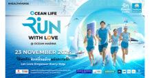 OCEAN LIFE ไทยสมุทร จัดงาน “OCEAN LIFE Run With Love 2025” วิ่งด้วยพลังความรัก เพื่อสมทบทุนสร้างศูนย์รักษามะเร็ง โรงพยาบาลจุฬาลงกรณ์ สภากาชาดไทย