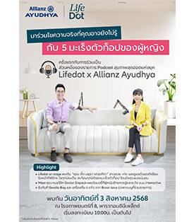 อลิอันซ์ อยุธยา ชวนไขความจริง 5 มะเร็งตัวท็อปของผู้หญิง