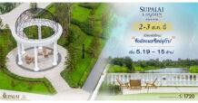 2–3 ส.ค. นี้ ศุภาลัย ลากูน หัวหิน เปิดเฟสใหม่สุดเอ็กซ์คลูซีฟ โซนใกล้สวนสไตล์ยุโรป พร้อมข้อเสนอพิเศษลดสูงสุด 2 ล้านบาท*