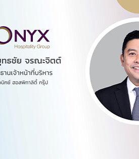 ONYX Hospitality Group’ เดินหน้าปรับภาพลักษณ์โรงแรมแบรนด์ “อมารี” 3 ทำเลศักยภาพ มุ่งยกระดับประสบการณ์ผู้เข้าพักอย่างต่อเนื่อง ตอกย้ำการเป็นบริษัทบริหารจัดการโรงแรมและที่พักที่ดีที่สุดในภูมิภาค