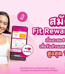 MTL เมืองไทยประกันชีวิต เปิดตัวฟีเจอร์ใหม่ “Fit Rewards” บนแอปพลิเคชัน MTL Click พร้อมให้แลกคะแนน Fit Point เป็นส่วนลดค่าเบี้ยประกันภัย เดินหน้าสนับสนุนให้ทุกคนมีสุขภาพดีอย่างยั่งยืน