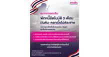 ออมสินพักหนี้อัตโนมัติ 3 เดือน – ยกดอกเบี้ยให้ลูกหนี้ไม่ต้องจ่าย! เร่งช่วยลูกหนี้ในพื้นที่ชายแดนไทย-กัมพูชา และพื้นที่ประสบอุทกภัย