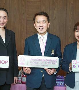 คณะทันตแพทยศาสตร์ จุฬาฯ ผนึก เคทีซี ส่งนวัตกรรมสุขภาพช่องปาก Chula Dent สู่มือประชาชน