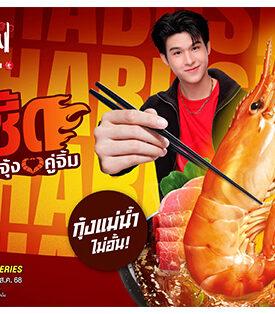 ชาบูชิ แท็กทีม สกาย – นานิ ชวนอร่อยซี้ด !!! ยิ่งอีทยิ่งฟินกับกุ้งแม่น้ำไม่อั้น พร้อมซุปต้มยำ และน้ำจิ้มสไปซี่ซีฟู้ด วันนี้ถึง 16 ส.ค. เท่านั้น