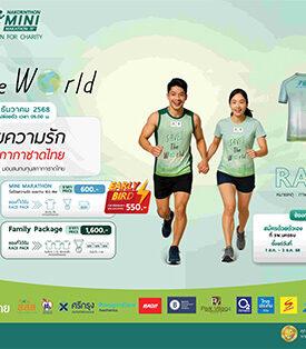 นครธนมินิมาราธอน ครั้งที่ 15 “วิ่งด้วยความรัก เพื่อสภากาชาดไทย” – SAVE THE WORLD