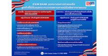 EXIM BANK ออกมาตรการช่วยเหลือลูกค้าที่ได้รับผลกระทบจากสถานการณ์ข้อพิพาทชายแดน