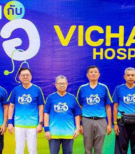 โรงพยาบาลวิชัยยุทธจัดกิจกรรม “เดินกับหมอ” เสริมสร้างสุขภาพชุมชน