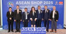 ภาครัฐ-เอกชน โดยความร่วมมือระหว่างไทยและจีนผนึกกำลังเตรียมจัดงาน ASEAN SHOP 2025