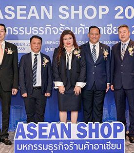 ภาครัฐ-เอกชน โดยความร่วมมือระหว่างไทยและจีนผนึกกำลังเตรียมจัดงาน ASEAN SHOP 2025