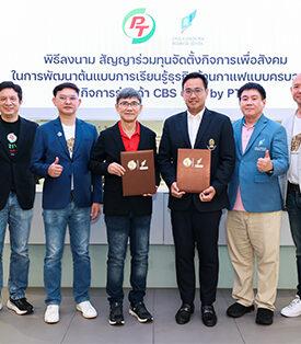 PTG ร่วมทุน จุฬา บิซิเนส เปิดตัว “CBS Café by PTG” โมเดลธุรกิจเพื่อสังคมของคนรุ่นใหม่ สนับสนุนการศึกษาผ่านทุกแก้วกาแฟ