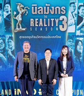 NIA ปลื้มโมเดลอัปเกรดนวัตกรรมท้องถิ่น “นิลมังกรรุ่น 1 – 2” สร้างพอร์ตรายได้กว่า 530 ล้าน พร้อมลุยเต็มสูบ ปั้น 20 ผปก.จาก 4 ภูมิภาค ใน “นิลมังกร เดอะเรียลลิตี้ ซีซั่น 3” ฮีโร่ท้องถิ่นหน้าใหม่จาก “พลังนวัตกรรม x คอนเทนต์”