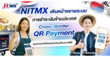 NITMX เดินหน้าขยายระบบการชำระเงินข้ามประเทศ หนุนร้านค้าทั่วไทยรับนักท่องเที่ยวเกาหลีใต้โดยไม่ต้องมีเครื่องรับบัตร