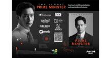 “พิธา ลิ้มเจริญรัตน์” เปิดตัว “The Almost Prime Minister” บันทึกแห่งความหวังจากชายที่ประชาชน 14 ล้านเสียงเลือกเป็นนายกรัฐมนตรี
